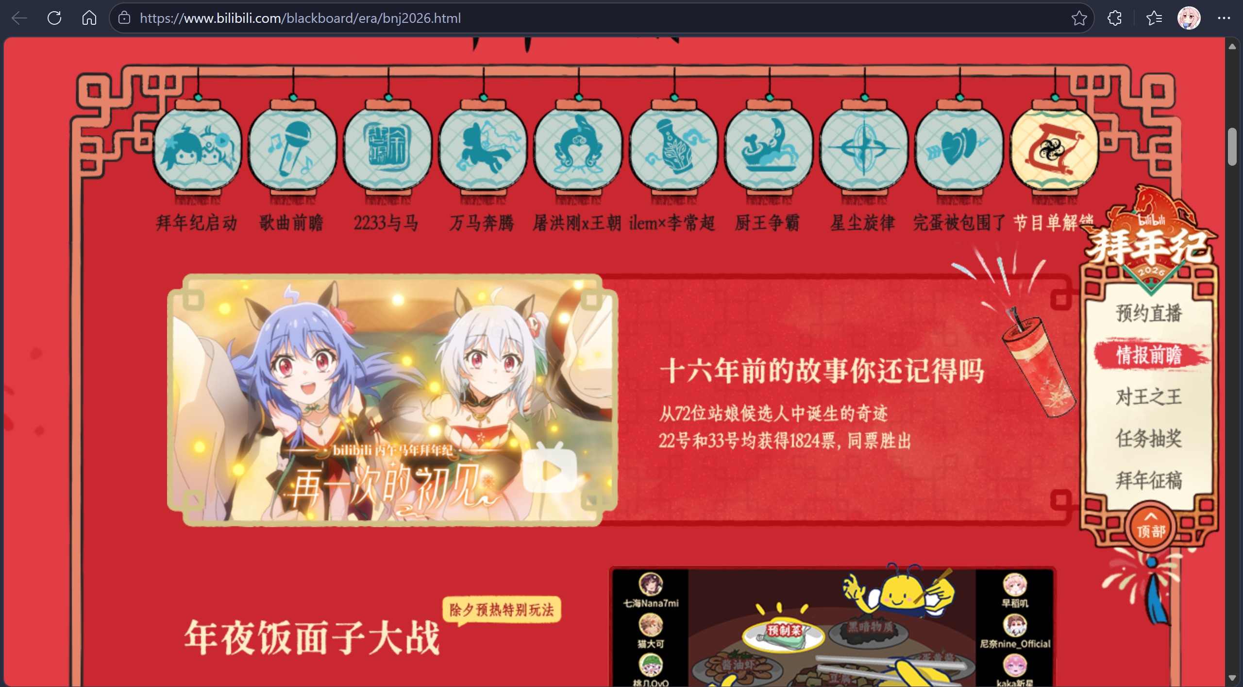 评2026年哔哩哔哩拜年纪